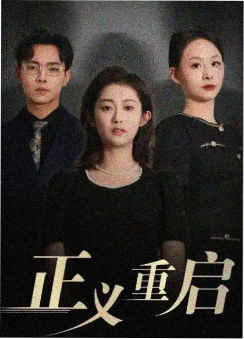 长夜邻居剧集封面